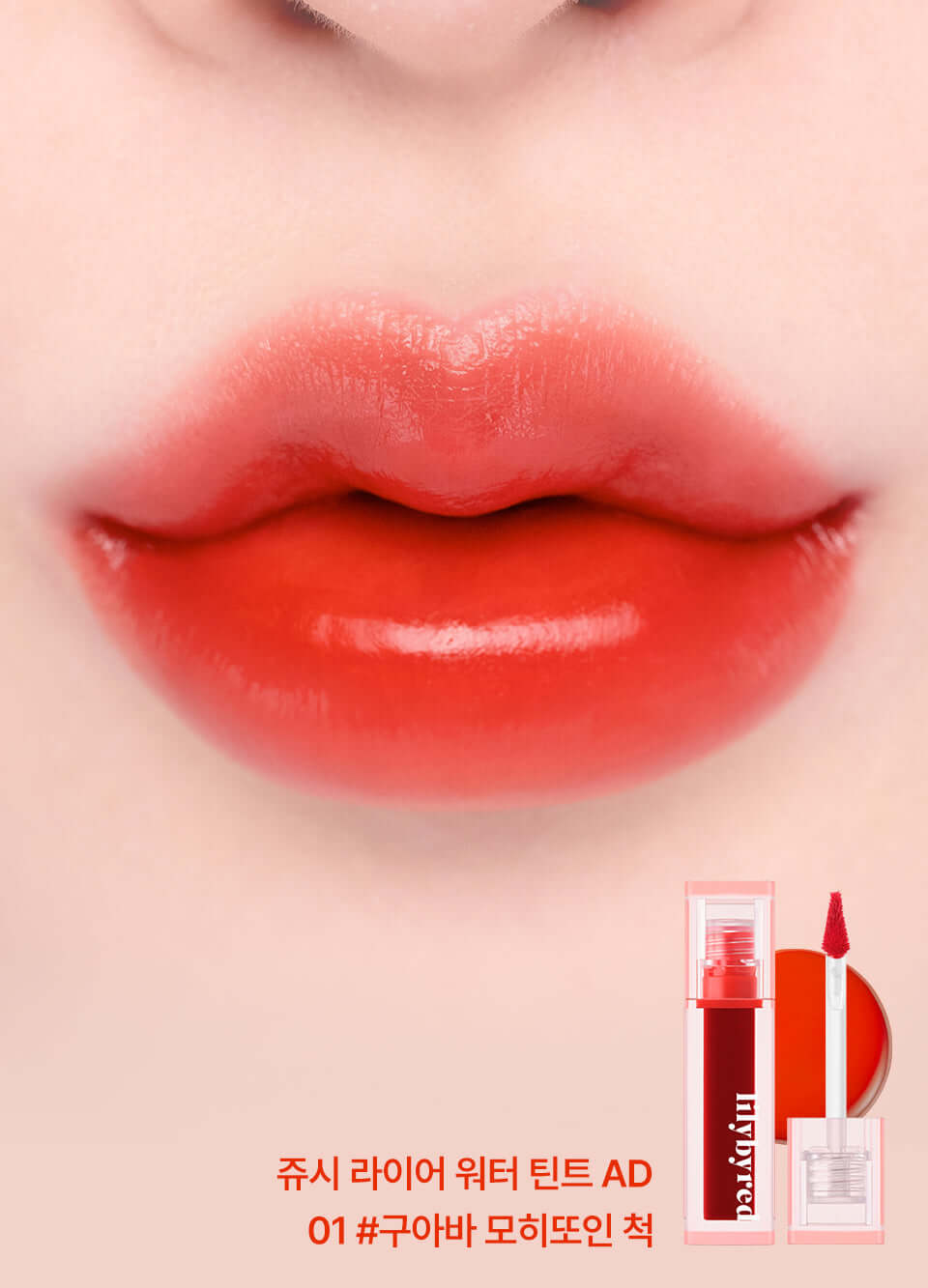 lilybyred Juicy Liar Water Tint