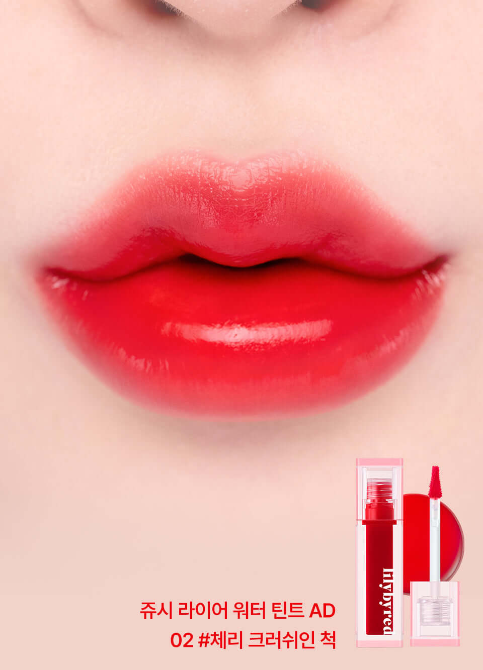 lilybyred Juicy Liar Water Tint