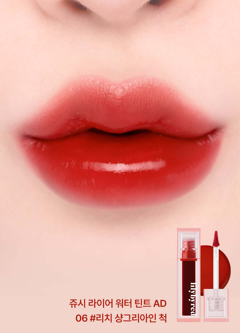 lilybyred Juicy Liar Water Tint