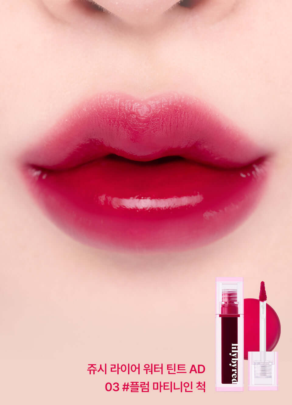 lilybyred Juicy Liar Water Tint