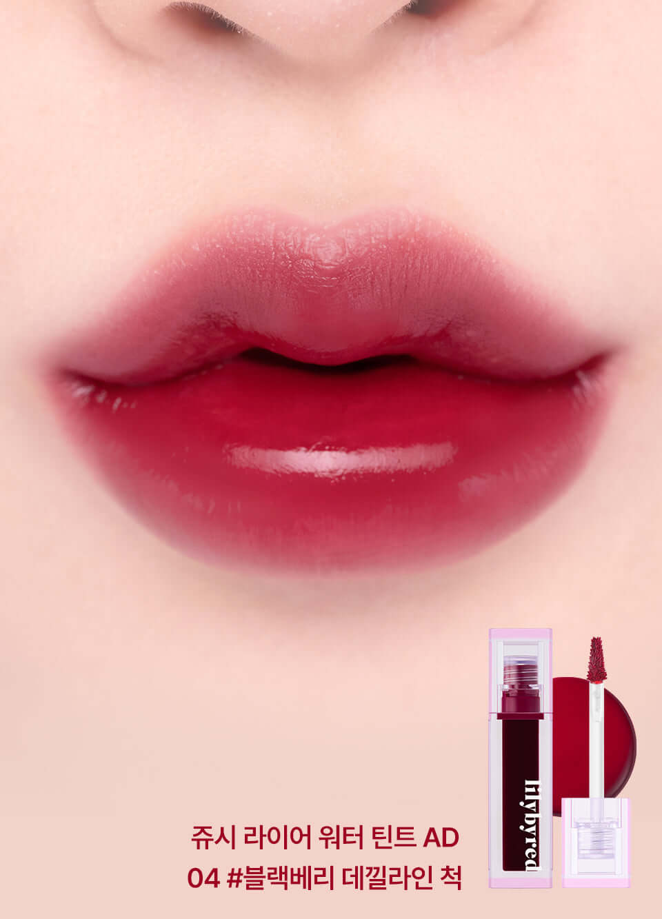 lilybyred Juicy Liar Water Tint