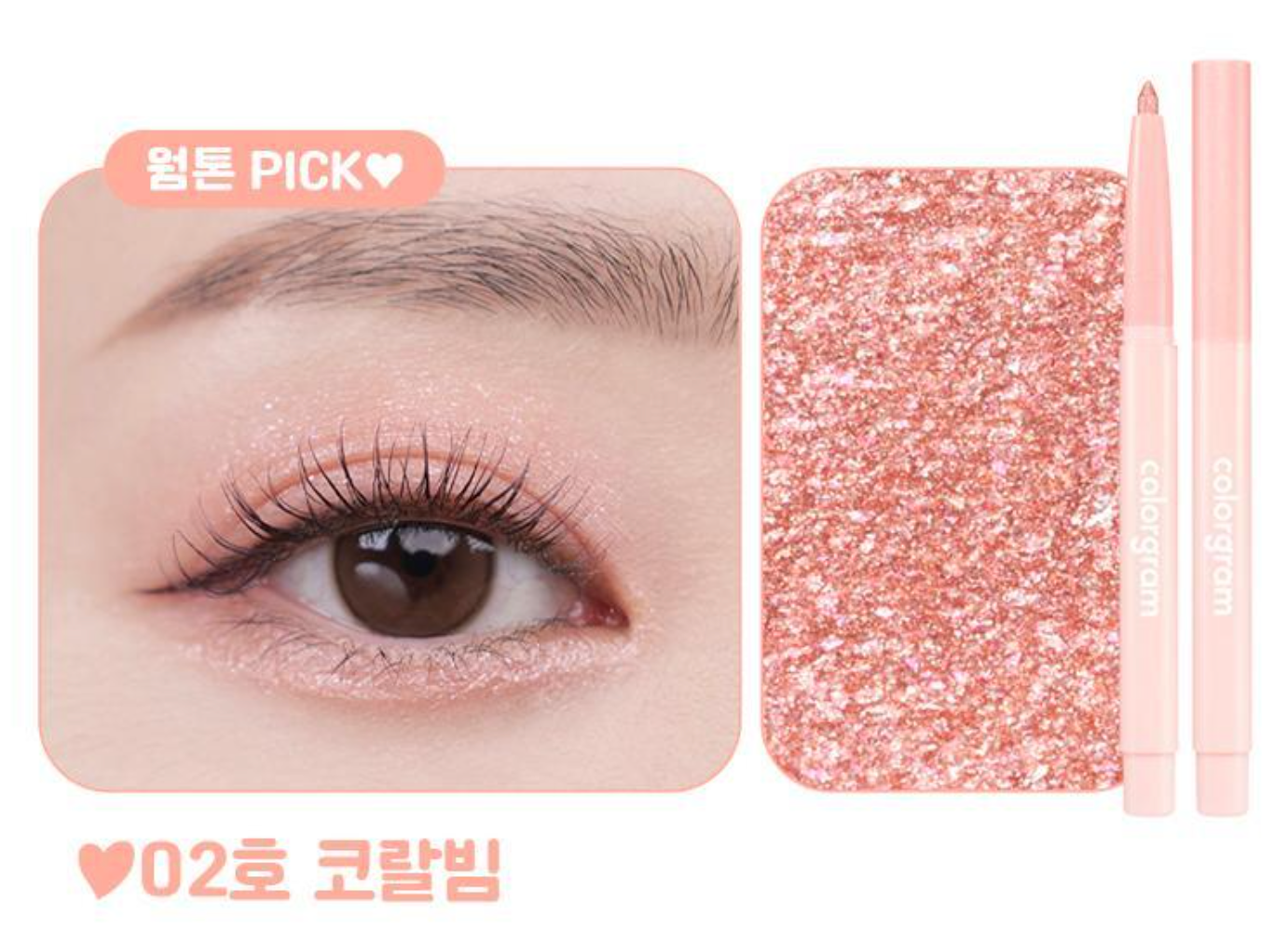 colorgram Glitter Undereye Maker