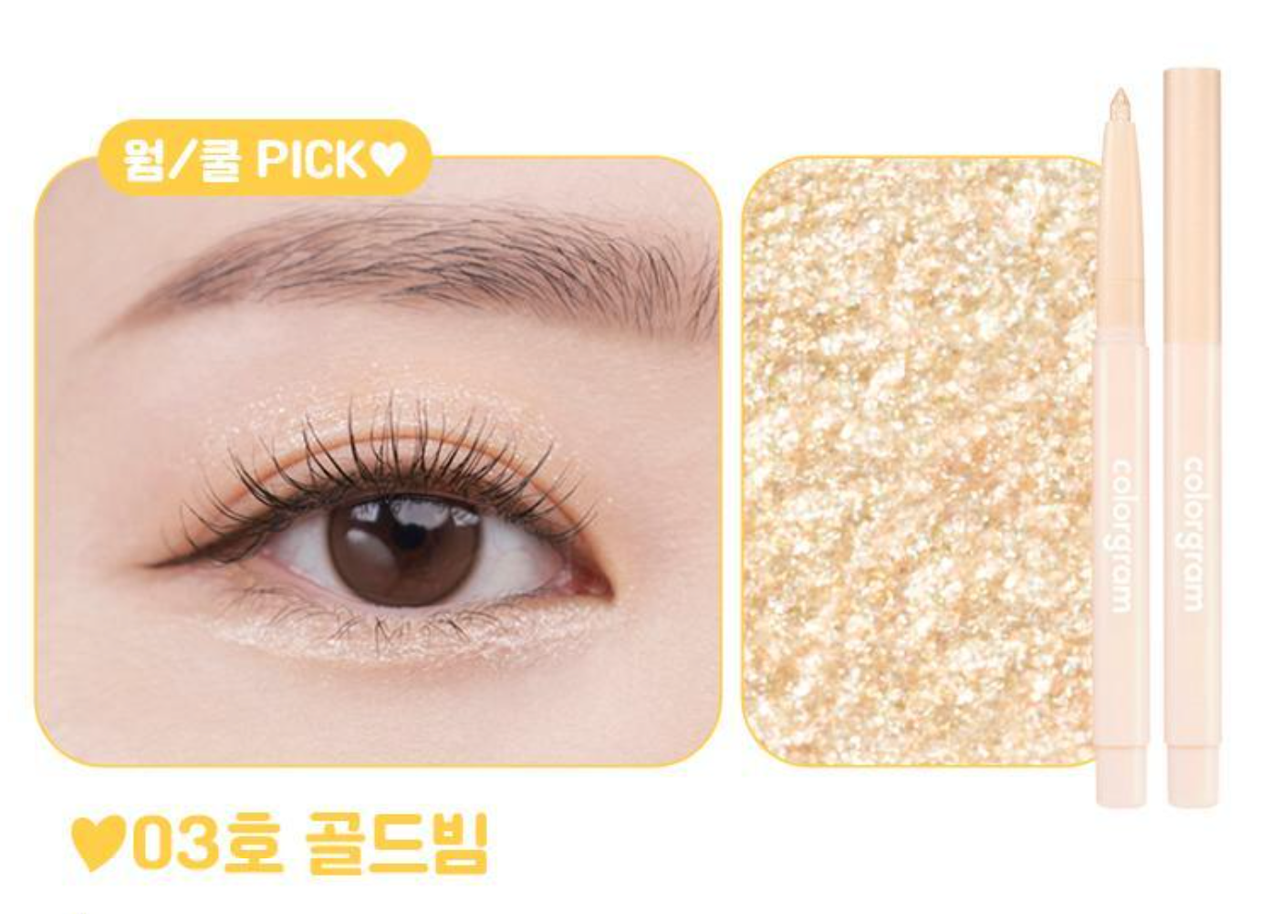 colorgram Glitter Undereye Maker